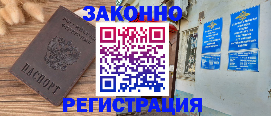 временная регистрация надежно в Талице
